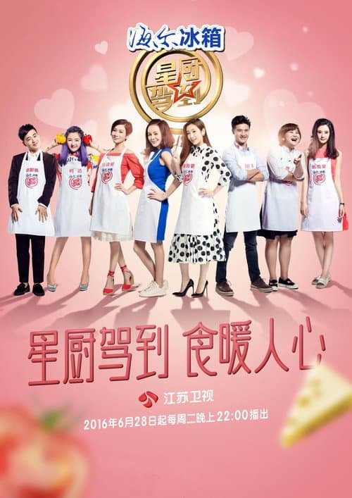 Star Chef Season 3 poster