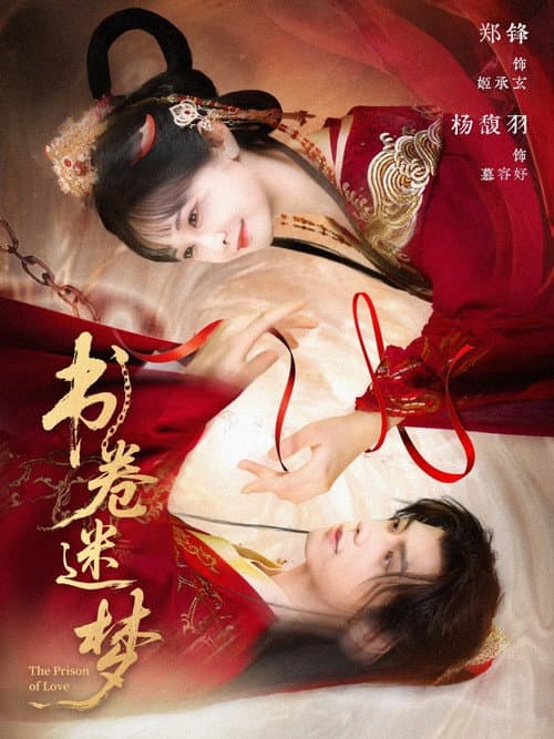 书卷迷梦 Season 1 poster