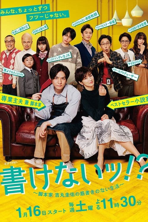 Can't Write! ~A Life Without Scenario~ Season 1 poster
