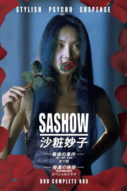 Sashow The Last Case Season 1 poster
