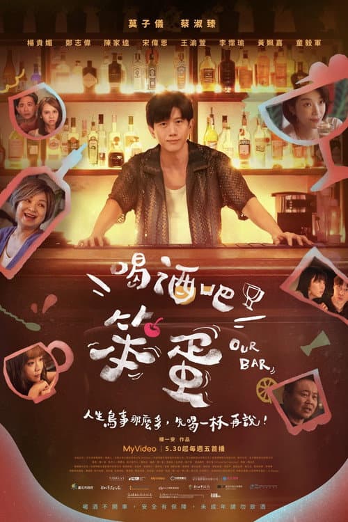 Our Bar Season 1 poster