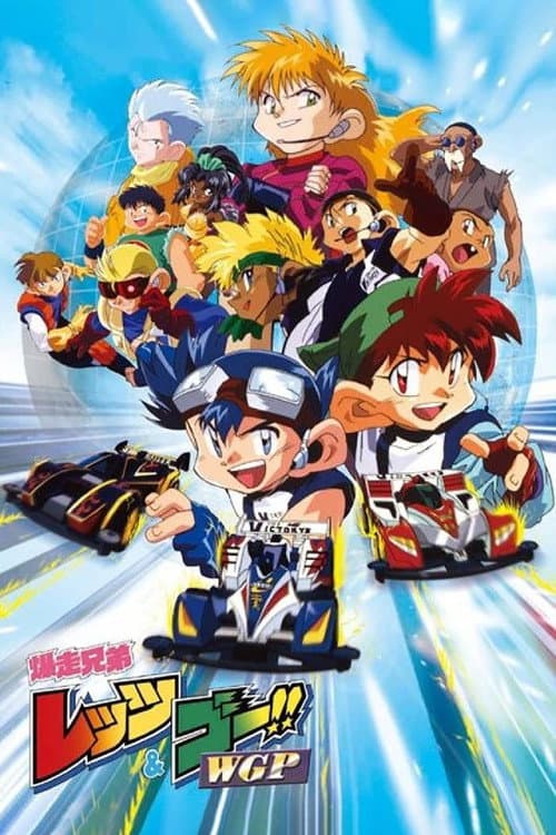 Bakusou Kyoudai Let's & Go!! Bakusō Kyōdai Let's & Go!! WGP poster