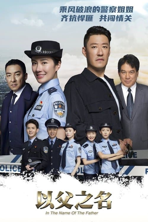 In The Name of The Father Season 1 poster