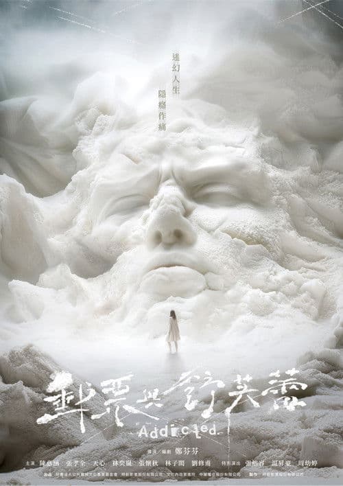 Addicted Season 1 poster