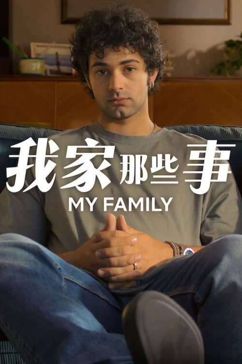 My Family Season 2 poster