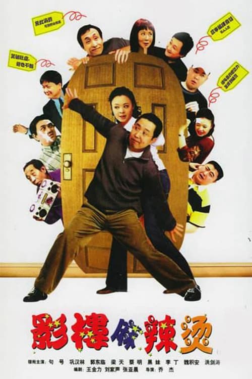 向阳照相馆 Season 1 poster