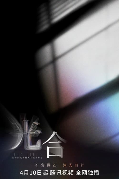 Lit Light Season 1 poster