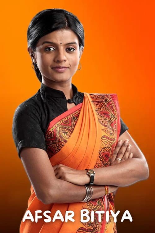 Afsar Bitiya Season 1 poster