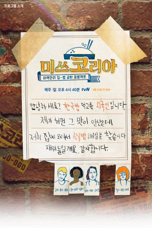 I Miss Korea Season 1 poster