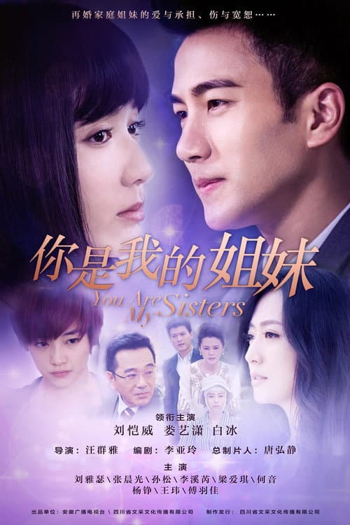 You Are My Sisters Season 1 poster