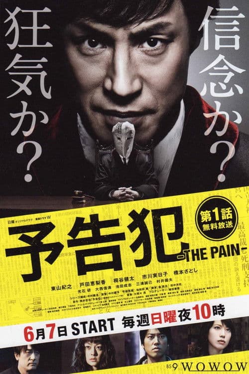 Yokokuhan: The Pain Season 1 poster