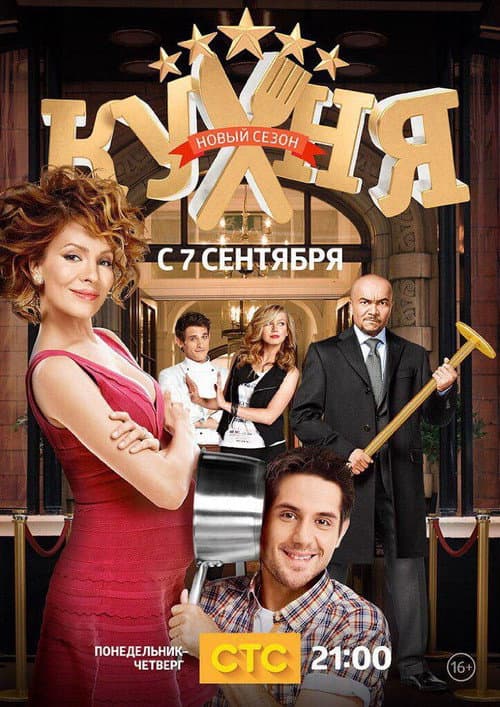 The Kitchen Season 5 poster