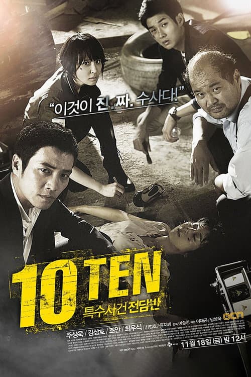 Special Affairs Team TEN Season 1 poster