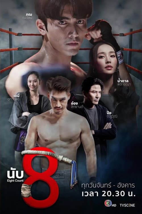 Eight Count Season 1 poster