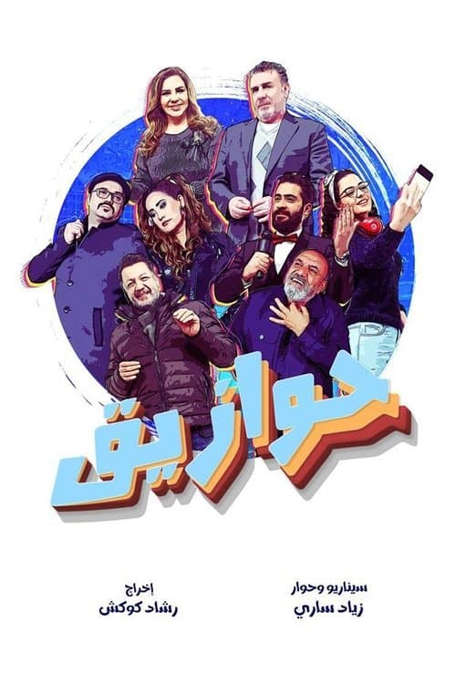 Hawaazeeq Season 1 poster