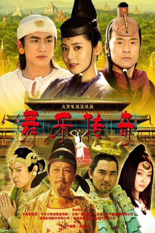 Legend of SouthWest Dance and Music Season 1 poster