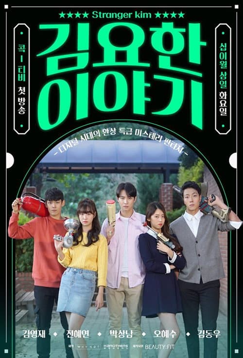 Stranger Kim Season 1 poster
