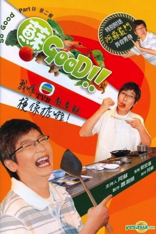 苏GOOD Season 2 poster