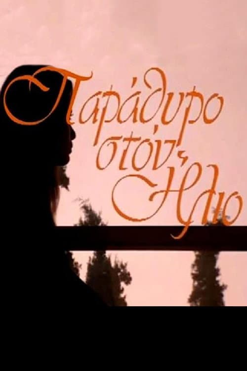 Παράθυρο στον Ήλιο Season 1 poster
