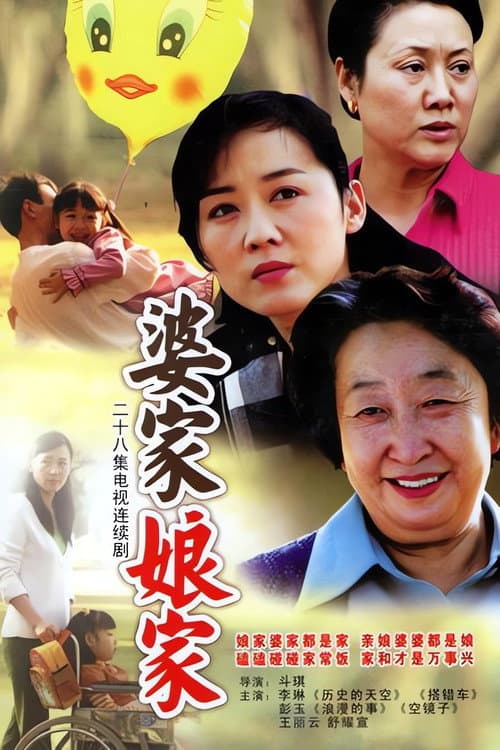 Po Jia Niang Jia Season 2 poster