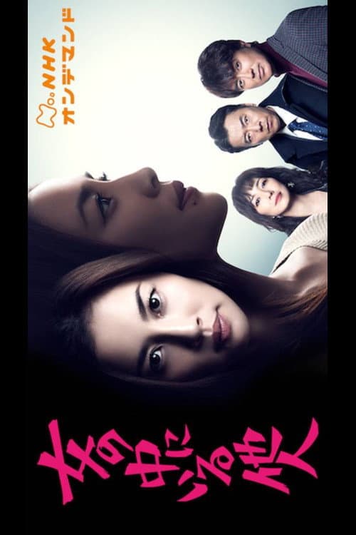 The Stranger Within a Woman Season 1 poster