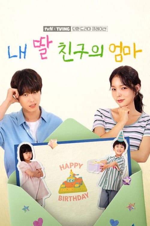 tvN X TVING Short Drama Curation Mission: The Birthday Invitation poster