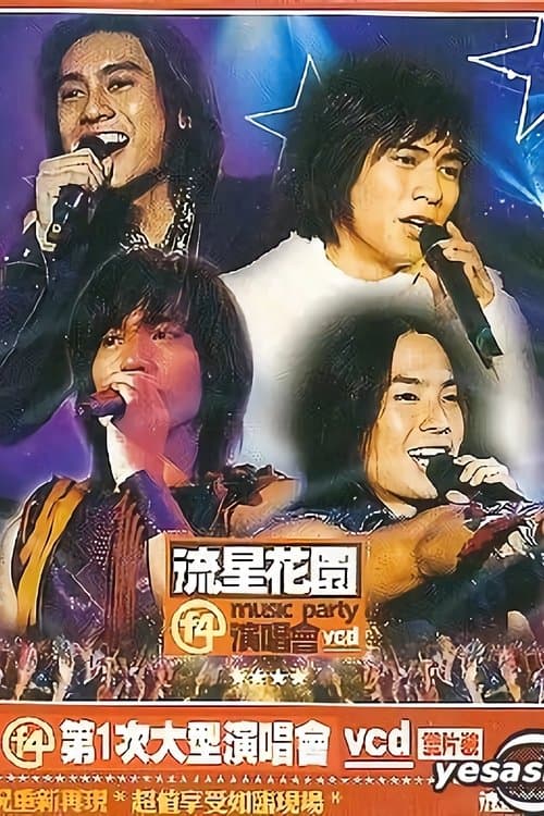 F4:流星花园演唱会 Season 1 poster