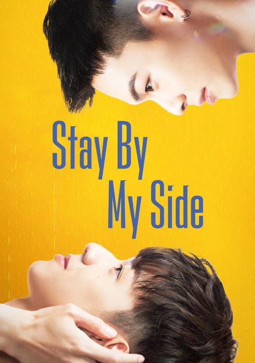 Stay by My Side Season 1 poster
