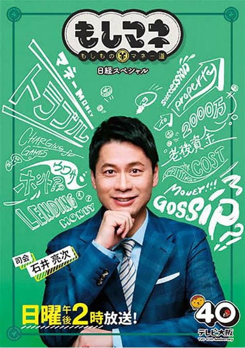 Moshi Money Season 1 poster