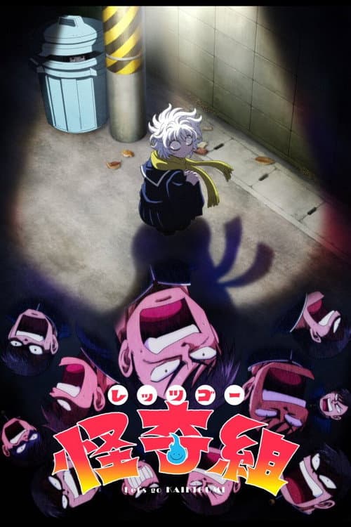 Let's Go Kaikigumi Season 1 poster
