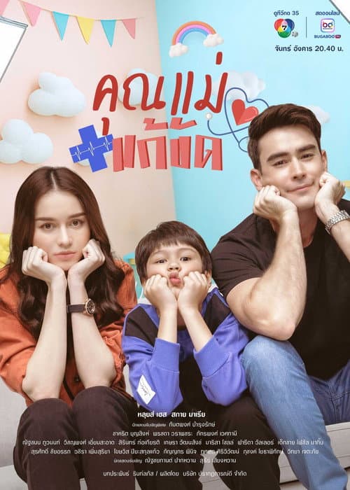 Temporary Mom Season 1 poster