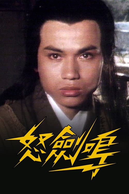 Sword of Fury Season 1 poster