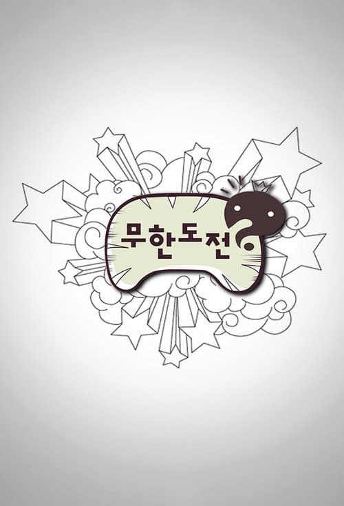 Infinite Challenge Infinite Challenge poster