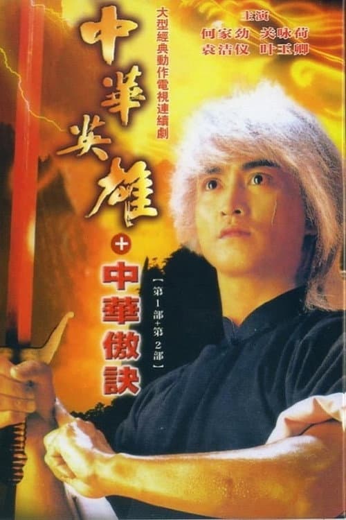 The Blood Sword The Blood Sword (II) poster