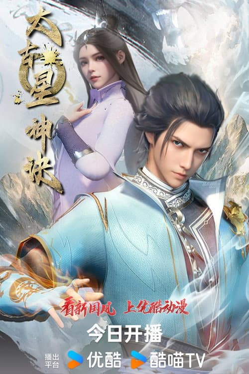 The Secrets of Star Divine Arts Season 1 poster
