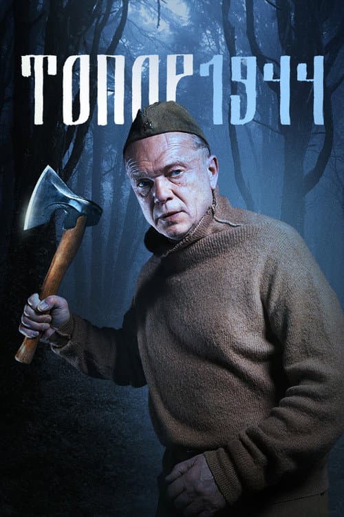 Axe Season 3 poster