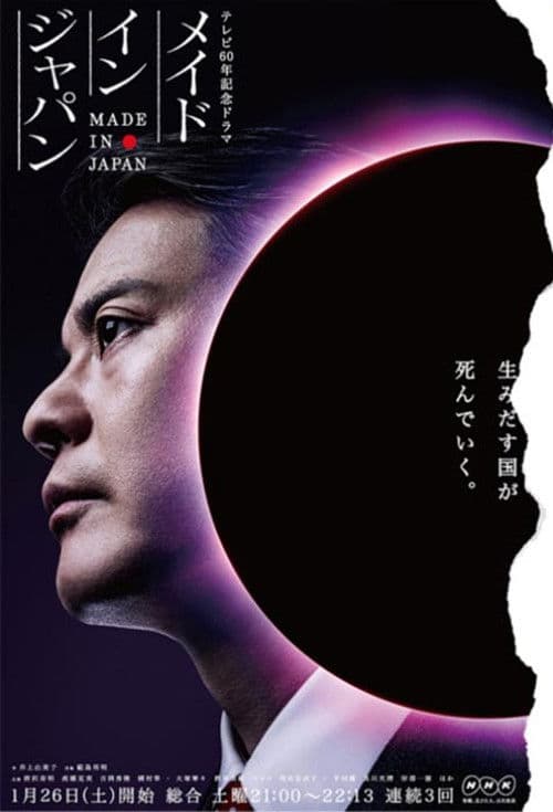 Made in Japan Season 1 poster
