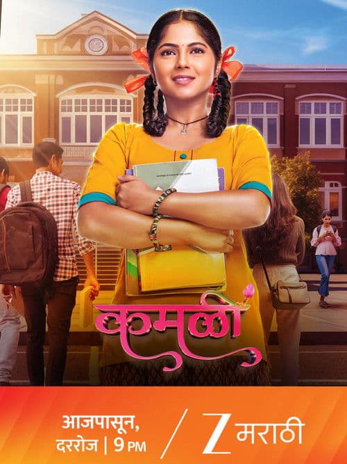 Kamali Season 1 poster