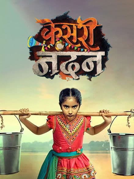 Kesari Nandan Season 1 poster