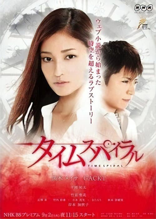 Time Spiral Season 1 poster