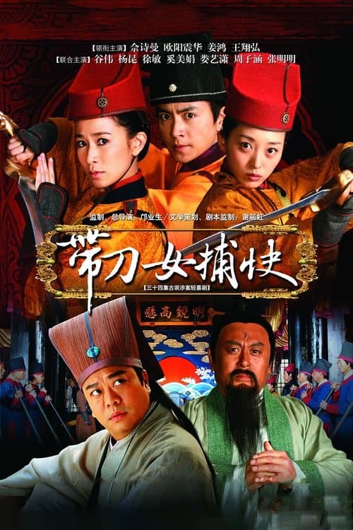 Female Constables Season 1 poster