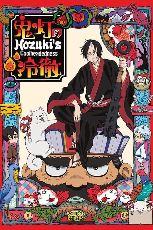 Hozuki's Coolheadedness Season 1 poster