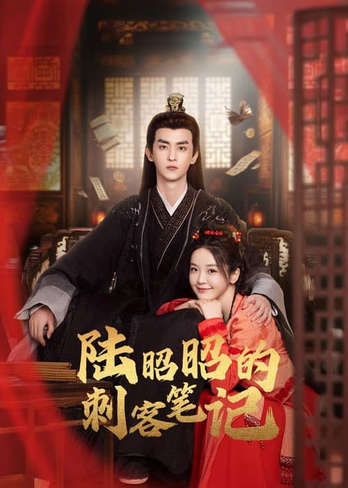 Lu Zhaozhao's Assassination Notes Season 1 poster