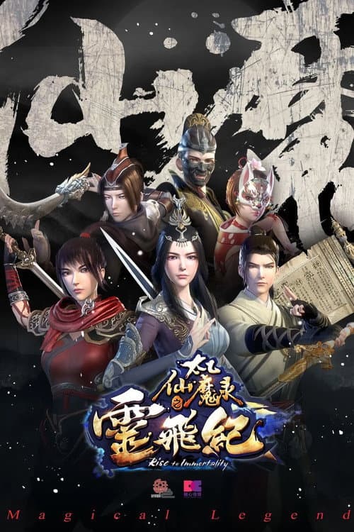 Rise to Immortality Season 2 poster