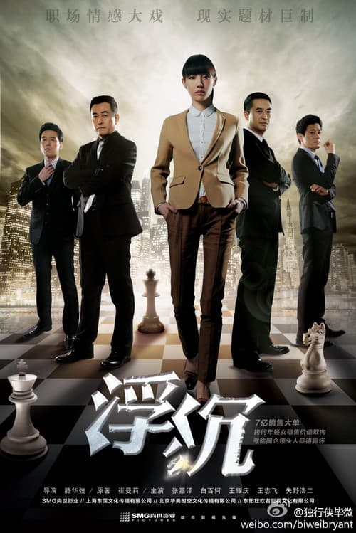 Fu Chen Season 1 poster