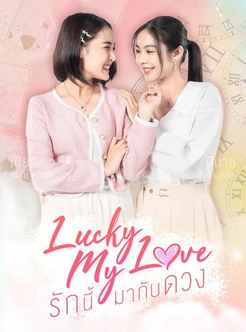 Lucky My Love Season 1 poster