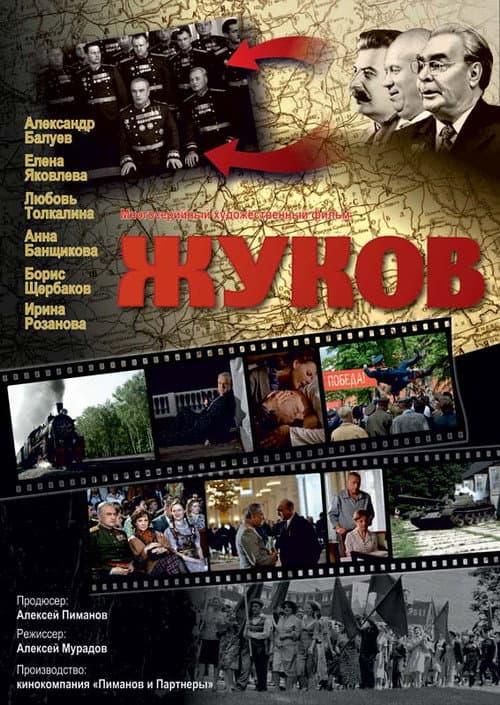 Zhukov Season 1 poster
