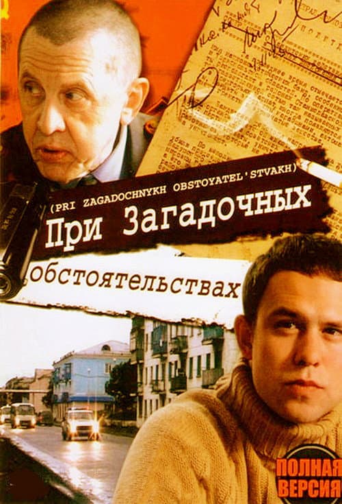 Under Mysterious Circumstances Season 1 poster