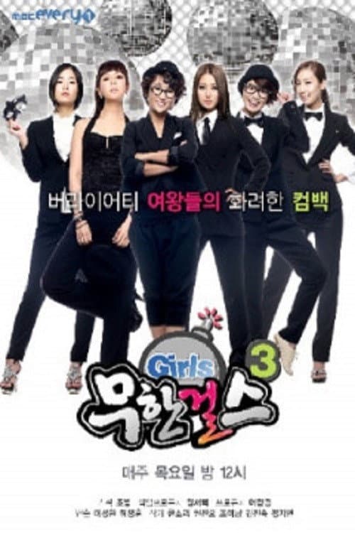 Infinite Girls Season 3 poster