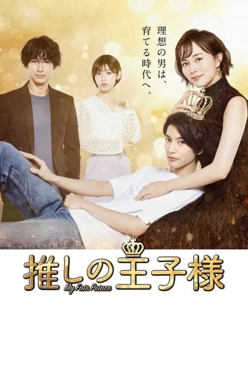 My Fair Prince Season 1 poster